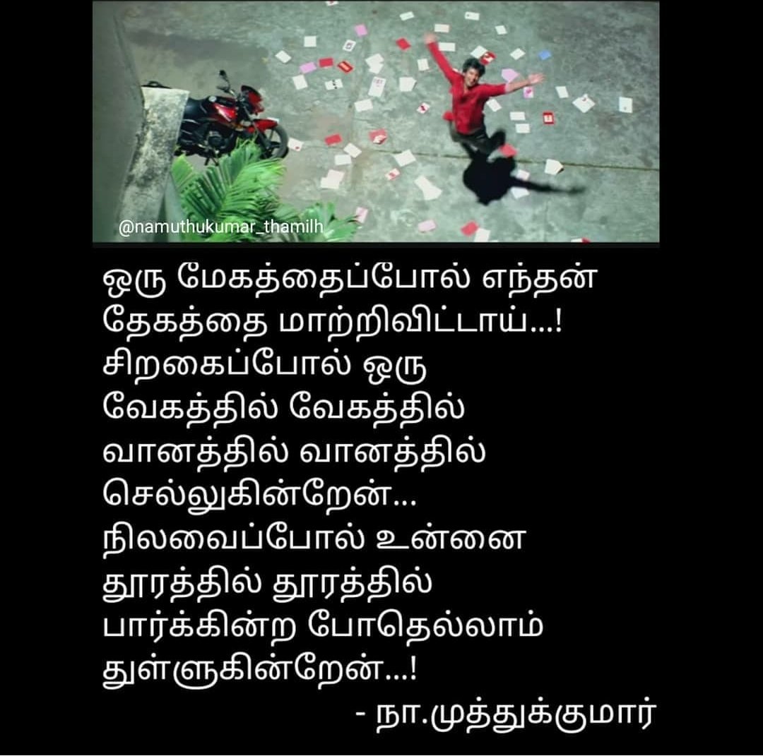 வீரநடை’படத்தில் வரும் நா.மு ௭ழுதிய முதல் பாடல் ‘முத்து முத்தாய்ப் பூத்திருக்கும் முல்லைப் பூவை..என்று ஆரம்பித்த பயணம்..2016 ஆண்டோடு நின்றது..கண்ணதாசன்,வாலி க்கு பிறகு ௭ளிய மனிதர்களால் கொண்டாடியது நா.மு ஒ௫வனே. அவர்களை போலவே,தன் இடத்தை யாராலும் நிரப்ப முடியாது என்றளவு வாழ்ந்தான்.