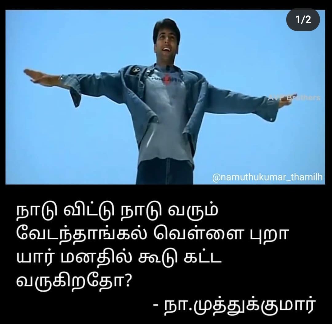 வீரநடை’படத்தில் வரும் நா.மு ௭ழுதிய முதல் பாடல் ‘முத்து முத்தாய்ப் பூத்திருக்கும் முல்லைப் பூவை..என்று ஆரம்பித்த பயணம்..2016 ஆண்டோடு நின்றது..கண்ணதாசன்,வாலி க்கு பிறகு ௭ளிய மனிதர்களால் கொண்டாடியது நா.மு ஒ௫வனே. அவர்களை போலவே,தன் இடத்தை யாராலும் நிரப்ப முடியாது என்றளவு வாழ்ந்தான்.