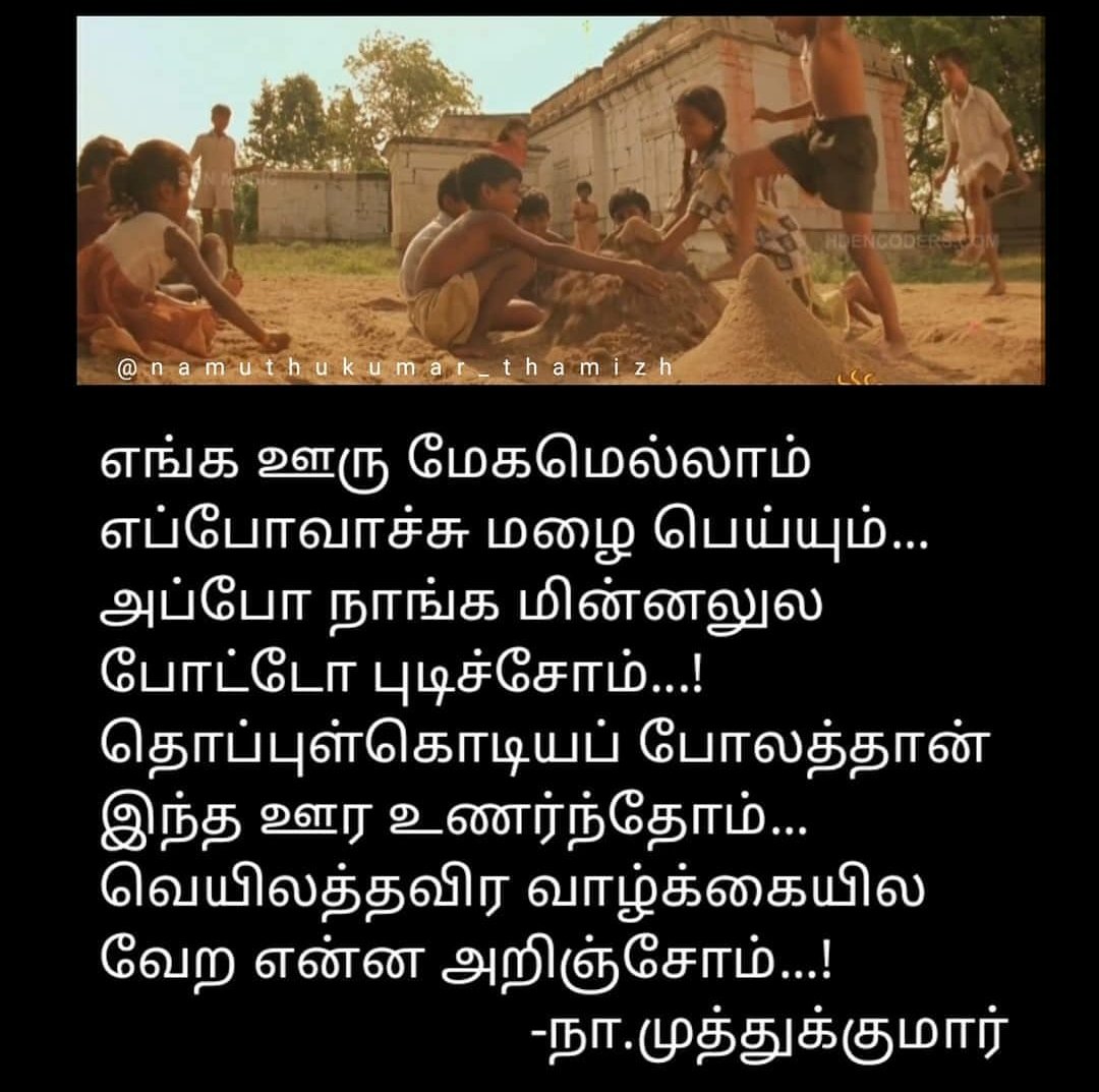 வீரநடை’படத்தில் வரும் நா.மு ௭ழுதிய முதல் பாடல் ‘முத்து முத்தாய்ப் பூத்திருக்கும் முல்லைப் பூவை..என்று ஆரம்பித்த பயணம்..2016 ஆண்டோடு நின்றது..கண்ணதாசன்,வாலி க்கு பிறகு ௭ளிய மனிதர்களால் கொண்டாடியது நா.மு ஒ௫வனே. அவர்களை போலவே,தன் இடத்தை யாராலும் நிரப்ப முடியாது என்றளவு வாழ்ந்தான்.