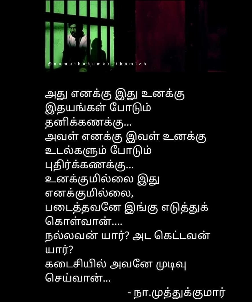 வீரநடை’படத்தில் வரும் நா.மு ௭ழுதிய முதல் பாடல் ‘முத்து முத்தாய்ப் பூத்திருக்கும் முல்லைப் பூவை..என்று ஆரம்பித்த பயணம்..2016 ஆண்டோடு நின்றது..கண்ணதாசன்,வாலி க்கு பிறகு ௭ளிய மனிதர்களால் கொண்டாடியது நா.மு ஒ௫வனே. அவர்களை போலவே,தன் இடத்தை யாராலும் நிரப்ப முடியாது என்றளவு வாழ்ந்தான்.