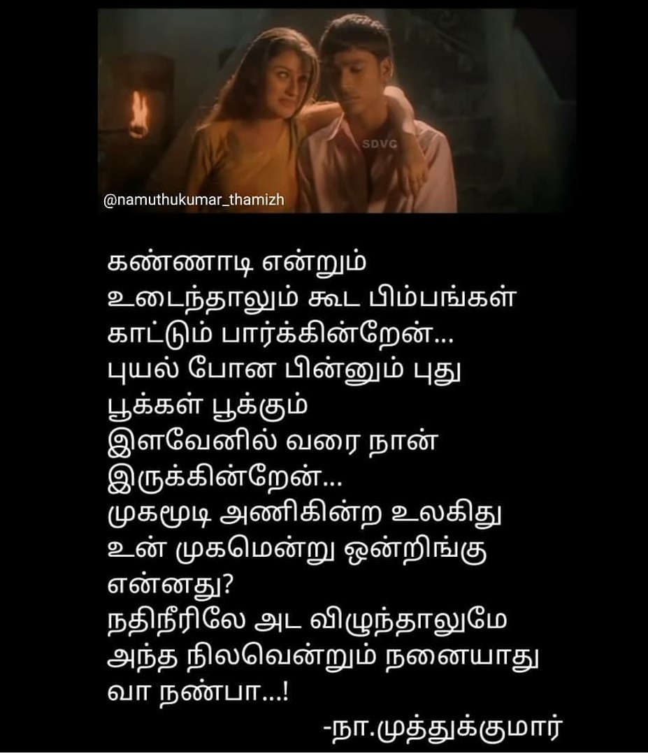 வீரநடை’படத்தில் வரும் நா.மு ௭ழுதிய முதல் பாடல் ‘முத்து முத்தாய்ப் பூத்திருக்கும் முல்லைப் பூவை..என்று ஆரம்பித்த பயணம்..2016 ஆண்டோடு நின்றது..கண்ணதாசன்,வாலி க்கு பிறகு ௭ளிய மனிதர்களால் கொண்டாடியது நா.மு ஒ௫வனே. அவர்களை போலவே,தன் இடத்தை யாராலும் நிரப்ப முடியாது என்றளவு வாழ்ந்தான்.