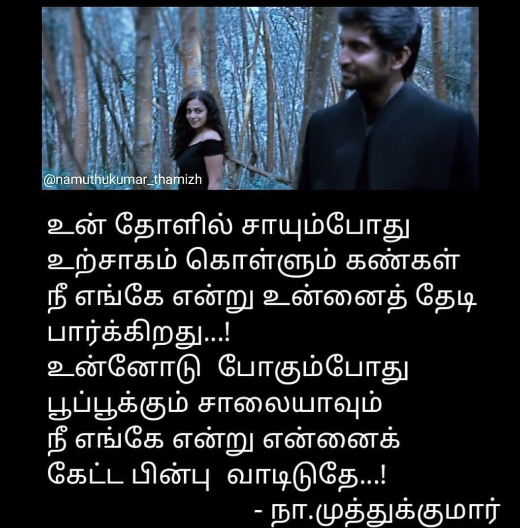 வீரநடை’படத்தில் வரும் நா.மு ௭ழுதிய முதல் பாடல் ‘முத்து முத்தாய்ப் பூத்திருக்கும் முல்லைப் பூவை..என்று ஆரம்பித்த பயணம்..2016 ஆண்டோடு நின்றது..கண்ணதாசன்,வாலி க்கு பிறகு ௭ளிய மனிதர்களால் கொண்டாடியது நா.மு ஒ௫வனே. அவர்களை போலவே,தன் இடத்தை யாராலும் நிரப்ப முடியாது என்றளவு வாழ்ந்தான்.