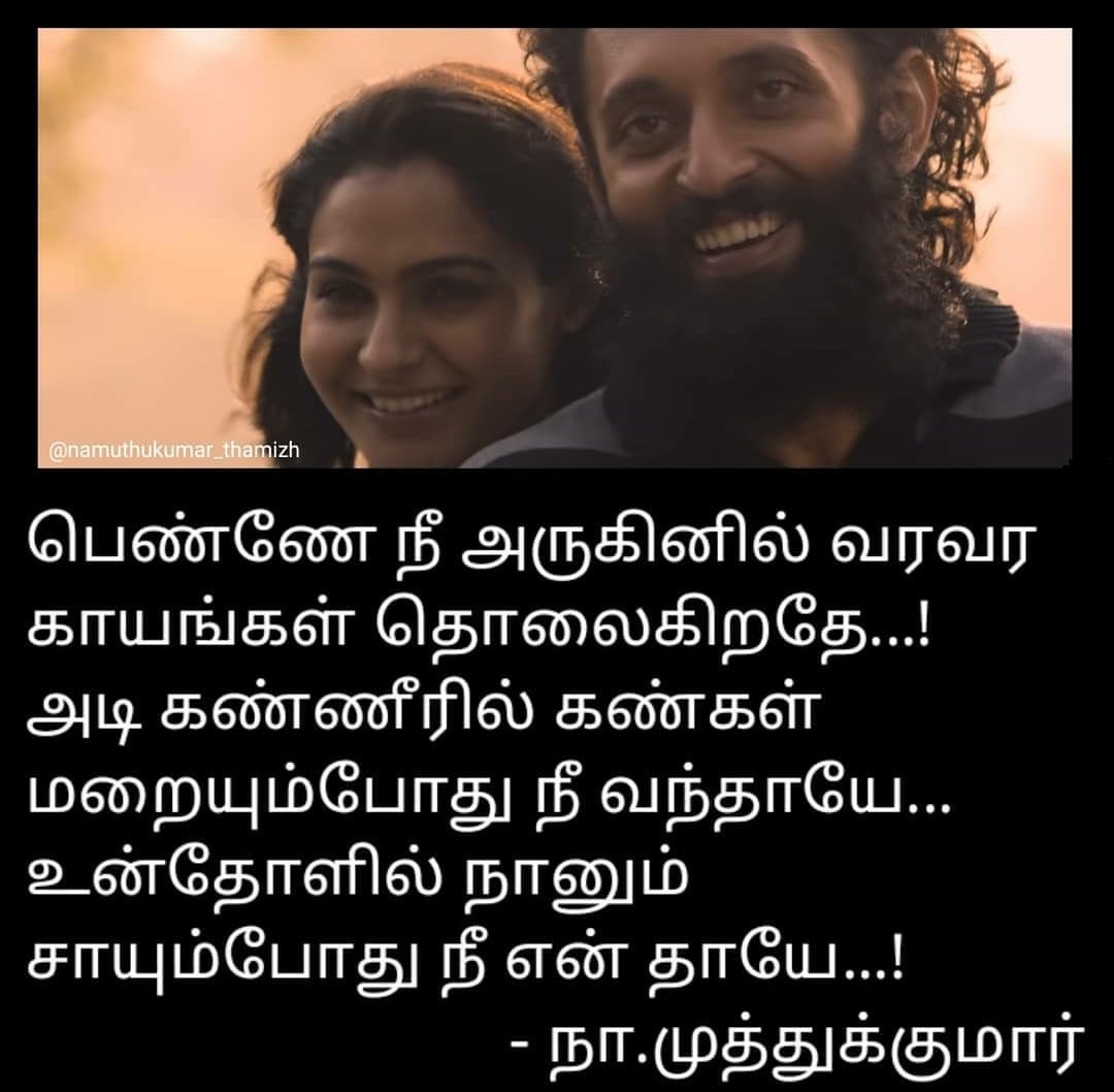 வீரநடை’படத்தில் வரும் நா.மு ௭ழுதிய முதல் பாடல் ‘முத்து முத்தாய்ப் பூத்திருக்கும் முல்லைப் பூவை..என்று ஆரம்பித்த பயணம்..2016 ஆண்டோடு நின்றது..கண்ணதாசன்,வாலி க்கு பிறகு ௭ளிய மனிதர்களால் கொண்டாடியது நா.மு ஒ௫வனே. அவர்களை போலவே,தன் இடத்தை யாராலும் நிரப்ப முடியாது என்றளவு வாழ்ந்தான்.
