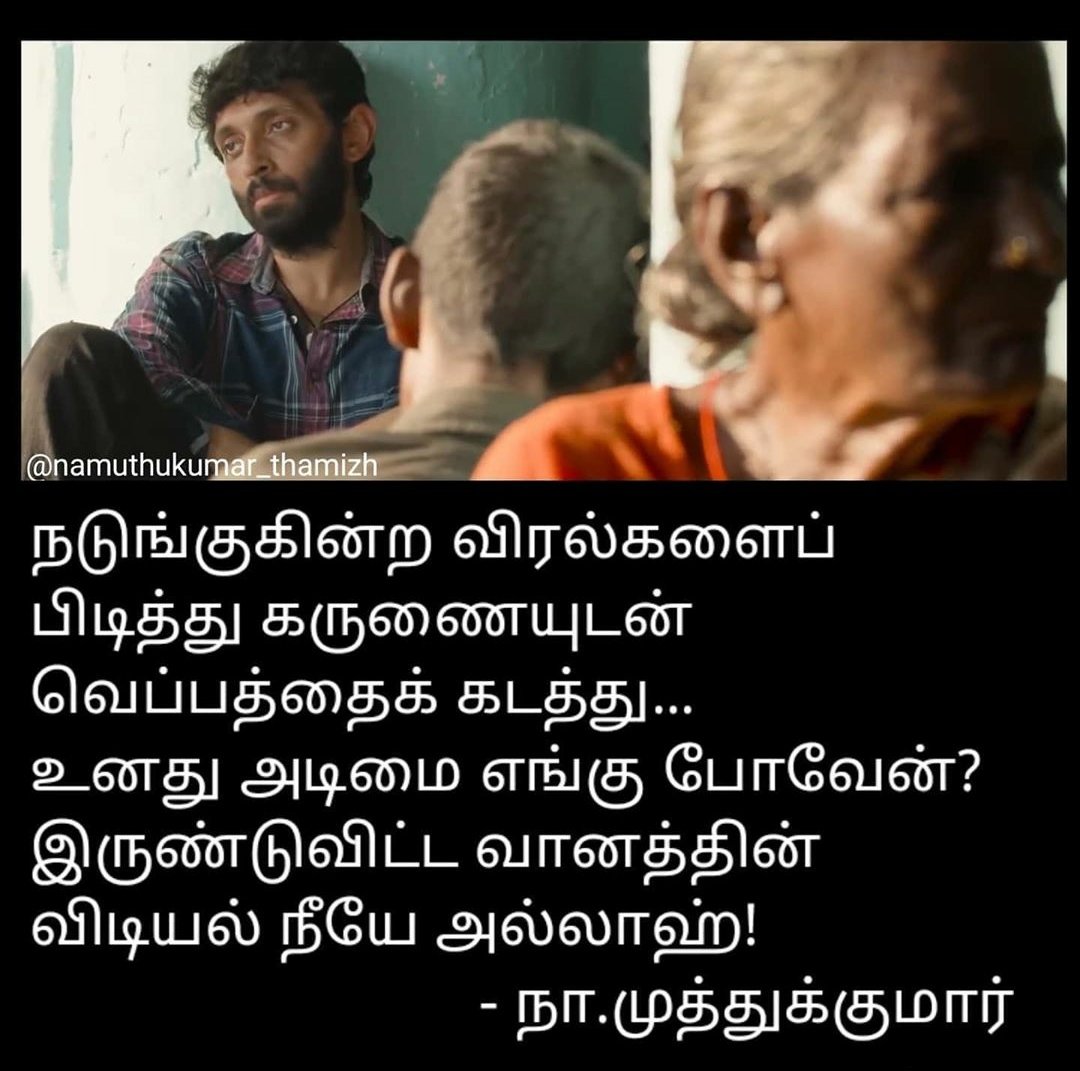 வீரநடை’படத்தில் வரும் நா.மு ௭ழுதிய முதல் பாடல் ‘முத்து முத்தாய்ப் பூத்திருக்கும் முல்லைப் பூவை..என்று ஆரம்பித்த பயணம்..2016 ஆண்டோடு நின்றது..கண்ணதாசன்,வாலி க்கு பிறகு ௭ளிய மனிதர்களால் கொண்டாடியது நா.மு ஒ௫வனே. அவர்களை போலவே,தன் இடத்தை யாராலும் நிரப்ப முடியாது என்றளவு வாழ்ந்தான்.