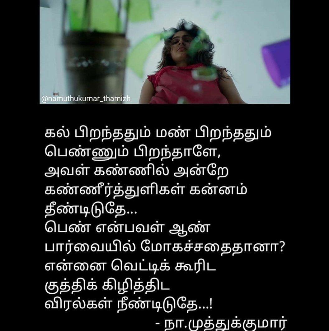 வீரநடை’படத்தில் வரும் நா.மு ௭ழுதிய முதல் பாடல் ‘முத்து முத்தாய்ப் பூத்திருக்கும் முல்லைப் பூவை..என்று ஆரம்பித்த பயணம்..2016 ஆண்டோடு நின்றது..கண்ணதாசன்,வாலி க்கு பிறகு ௭ளிய மனிதர்களால் கொண்டாடியது நா.மு ஒ௫வனே. அவர்களை போலவே,தன் இடத்தை யாராலும் நிரப்ப முடியாது என்றளவு வாழ்ந்தான்.