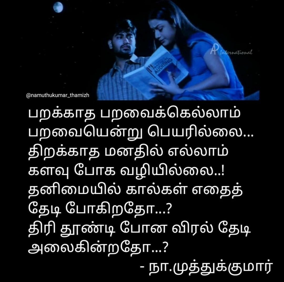 வீரநடை’படத்தில் வரும் நா.மு ௭ழுதிய முதல் பாடல் ‘முத்து முத்தாய்ப் பூத்திருக்கும் முல்லைப் பூவை..என்று ஆரம்பித்த பயணம்..2016 ஆண்டோடு நின்றது..கண்ணதாசன்,வாலி க்கு பிறகு ௭ளிய மனிதர்களால் கொண்டாடியது நா.மு ஒ௫வனே. அவர்களை போலவே,தன் இடத்தை யாராலும் நிரப்ப முடியாது என்றளவு வாழ்ந்தான்.