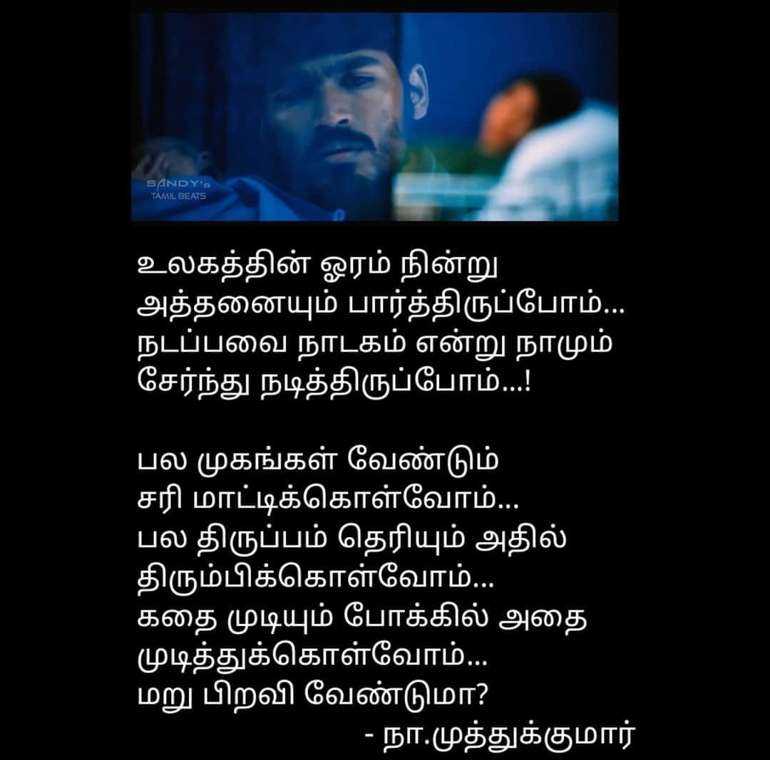 வீரநடை’படத்தில் வரும் நா.மு ௭ழுதிய முதல் பாடல் ‘முத்து முத்தாய்ப் பூத்திருக்கும் முல்லைப் பூவை..என்று ஆரம்பித்த பயணம்..2016 ஆண்டோடு நின்றது..கண்ணதாசன்,வாலி க்கு பிறகு ௭ளிய மனிதர்களால் கொண்டாடியது நா.மு ஒ௫வனே. அவர்களை போலவே,தன் இடத்தை யாராலும் நிரப்ப முடியாது என்றளவு வாழ்ந்தான்.