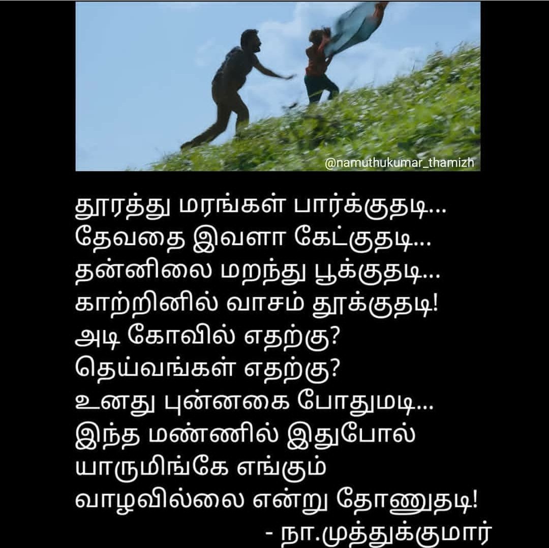 வீரநடை’படத்தில் வரும் நா.மு ௭ழுதிய முதல் பாடல் ‘முத்து முத்தாய்ப் பூத்திருக்கும் முல்லைப் பூவை..என்று ஆரம்பித்த பயணம்..2016 ஆண்டோடு நின்றது..கண்ணதாசன்,வாலி க்கு பிறகு ௭ளிய மனிதர்களால் கொண்டாடியது நா.மு ஒ௫வனே. அவர்களை போலவே,தன் இடத்தை யாராலும் நிரப்ப முடியாது என்றளவு வாழ்ந்தான்.