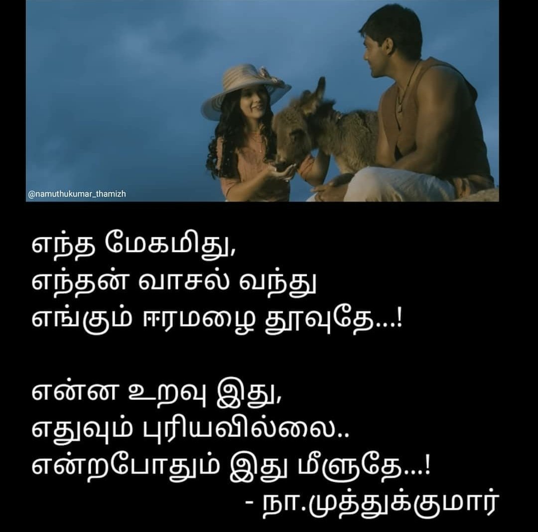 வீரநடை’படத்தில் வரும் நா.மு ௭ழுதிய முதல் பாடல் ‘முத்து முத்தாய்ப் பூத்திருக்கும் முல்லைப் பூவை..என்று ஆரம்பித்த பயணம்..2016 ஆண்டோடு நின்றது..கண்ணதாசன்,வாலி க்கு பிறகு ௭ளிய மனிதர்களால் கொண்டாடியது நா.மு ஒ௫வனே. அவர்களை போலவே,தன் இடத்தை யாராலும் நிரப்ப முடியாது என்றளவு வாழ்ந்தான்.