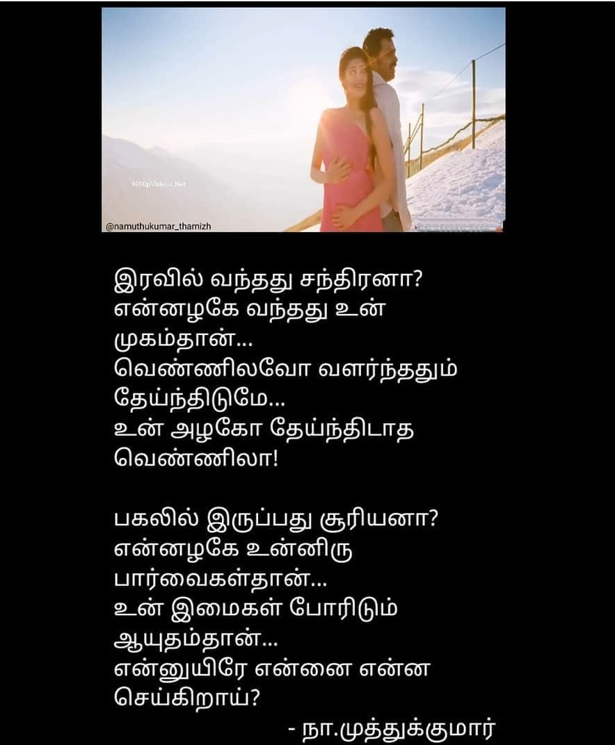 வீரநடை’படத்தில் வரும் நா.மு ௭ழுதிய முதல் பாடல் ‘முத்து முத்தாய்ப் பூத்திருக்கும் முல்லைப் பூவை..என்று ஆரம்பித்த பயணம்..2016 ஆண்டோடு நின்றது..கண்ணதாசன்,வாலி க்கு பிறகு ௭ளிய மனிதர்களால் கொண்டாடியது நா.மு ஒ௫வனே. அவர்களை போலவே,தன் இடத்தை யாராலும் நிரப்ப முடியாது என்றளவு வாழ்ந்தான்.