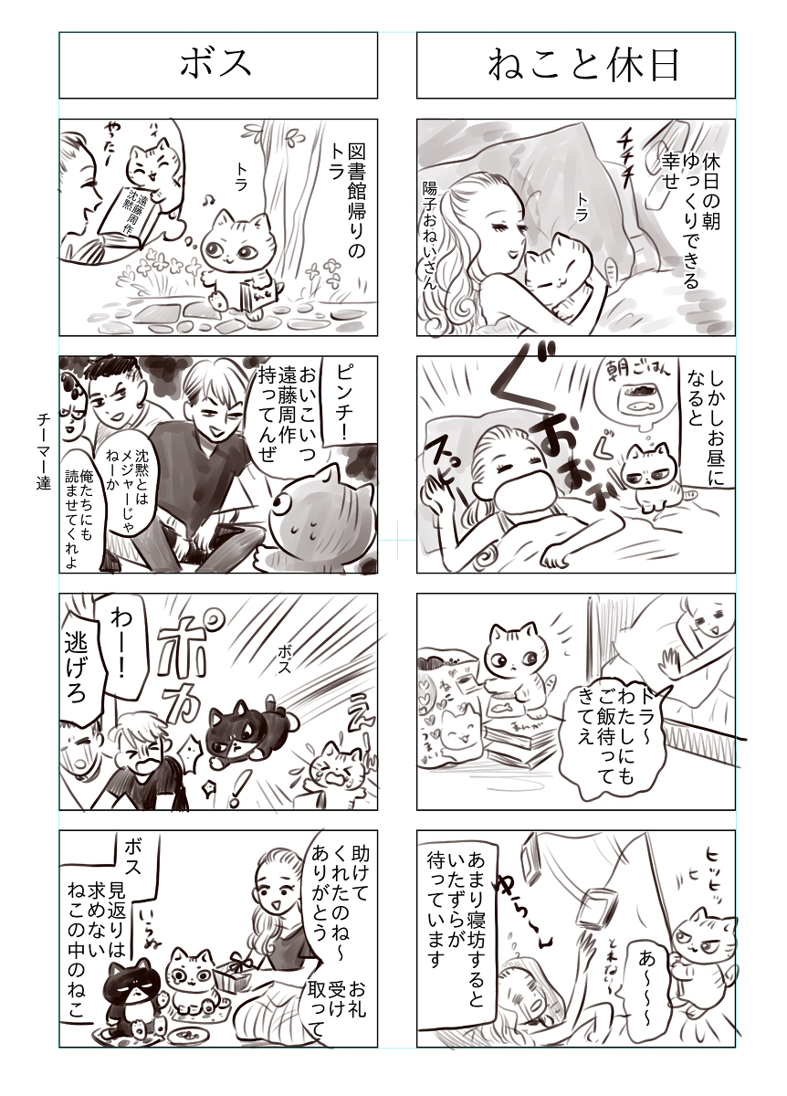 トラと陽子2 #漫画 #オリジナル #ねこ #4コマ #猫 https://t.co/ttQ4RzelFm 