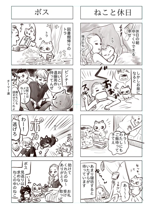 トラと陽子2 #漫画 #オリジナル #ねこ #4コマ #猫 https://t.co/ttQ4RzelFm 