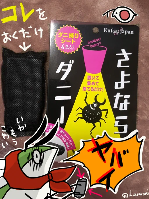 いつのまにか公式アカウントできてた!?
ずいぶん前に乗せたやつですが再掲!!
これだまされたと思って一回みんなも置いていてほしい…まさか、と思うかもしれませんが…いいるんですやつらは…
よーく見るとほら表面にピョンピョコするホコリ粒が… 