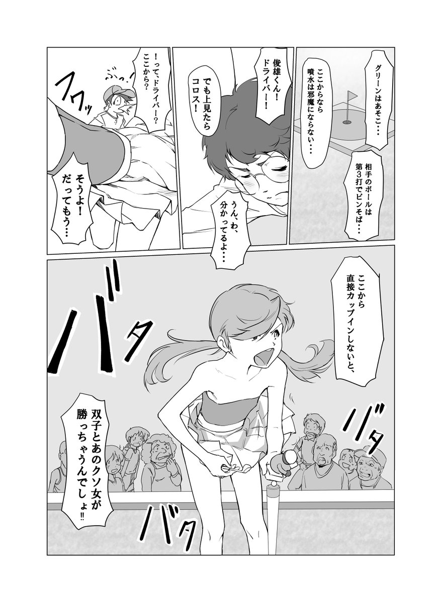 #パーフェクトゴルファーさっちゃん
17-1
2回戦もクライマックス!
しかし誰もゴルフの勝負を見ていない感ある! 