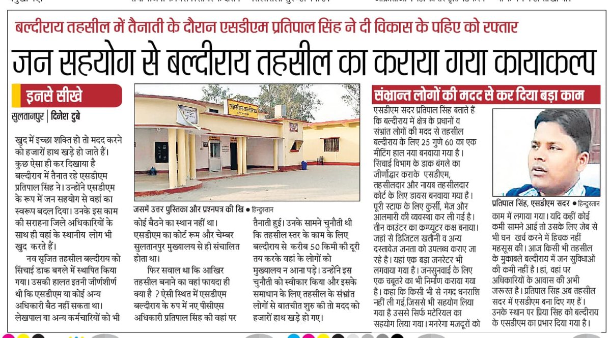 PCSAssociation's tweet photo. #SDM @Pratipa50542695 set up an example by transfiguring the #dilapidated condition of newly established tehsil #Baldirai, relieved #residents of traveling 50 km for any task affiliated to #Tehsil.
#TogetherWeCan @CMOfficeUP #Sultanpur #PratipalSingh #PCS #UPPCSAssociation https://t.co/H9RHA8c9vH