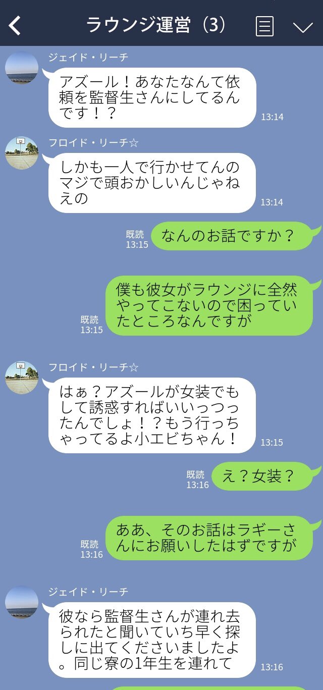 あお 小説垢 アズールからラギーへの依頼内容 女好きの人間の姿をした人魚をあなたの女装姿で誘惑をして僕の所へ連れてきて下さい 報酬ははずみます を 間違えて監督生宛に依頼してしまったアズールと監督生からヘルプの連絡を受けたジェイドフロイドの