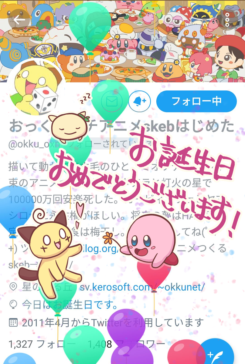 深瀬佑 お誕生日おめでとうございます ホーム画面お借りしました おっくさんの可愛いイラストとアニメ憧れです この一年も素敵な時間にしてください