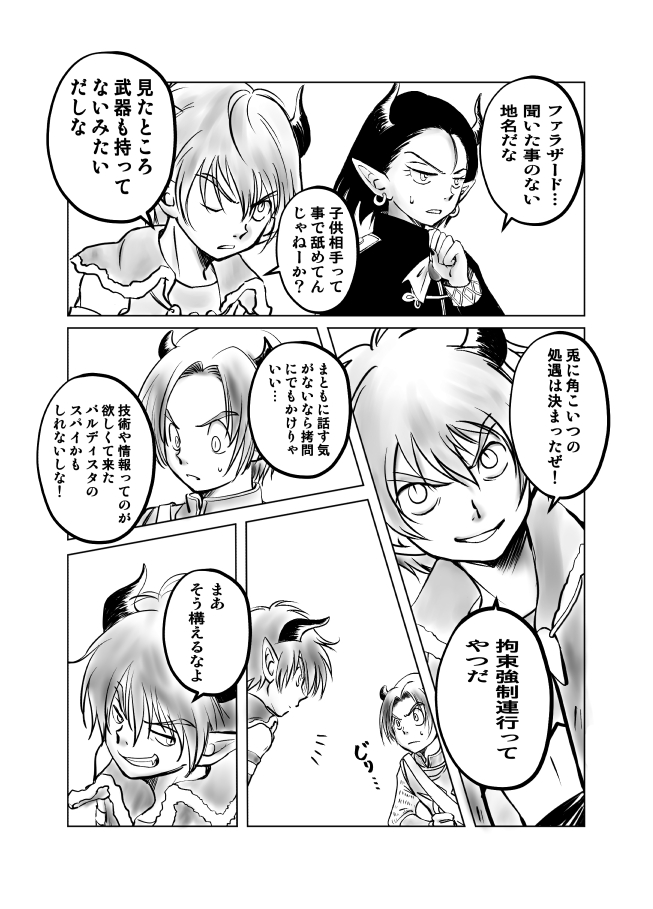 ハチ バ二さん Hiro さんの漫画 38作目 ツイコミ 仮
