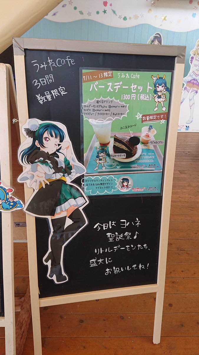 Poo3Sub's tweet photo. 今日はあわしまマリンパーク来ました
速攻うみねCafeでバースデーセットを注文しましたが売り切れ早かったなー https://t.co/AUvU2QNBmp