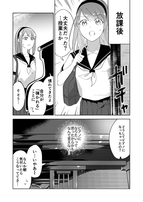 好きな子見てたら好きな子の○○になっちゃった漫画 