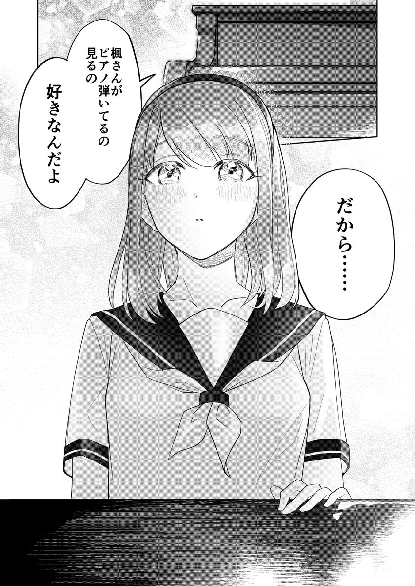 好きな子見てたら好きな子の○○になっちゃった漫画 