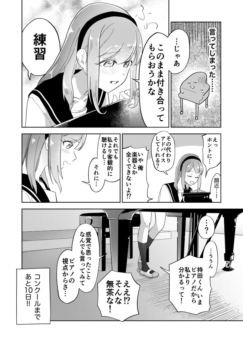 好きな子見てたら好きな子の○○になっちゃった漫画 