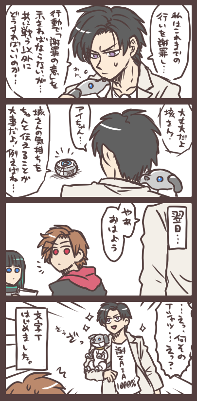 天津とアイちゃんとわかりやすい意思表示 