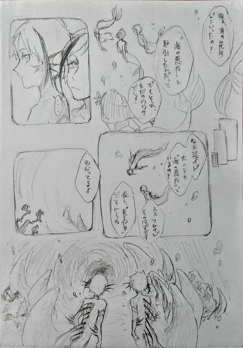 この際だし以前言ってた「載せないだろうな」と思った漫画(ヘッダーに使っているやつ)をちょっとだけ載せます、、諸事情で最後まで見せれないんですが…(◜ᴗ◝) 稚魚イドかわいいなのとこだけ……… 