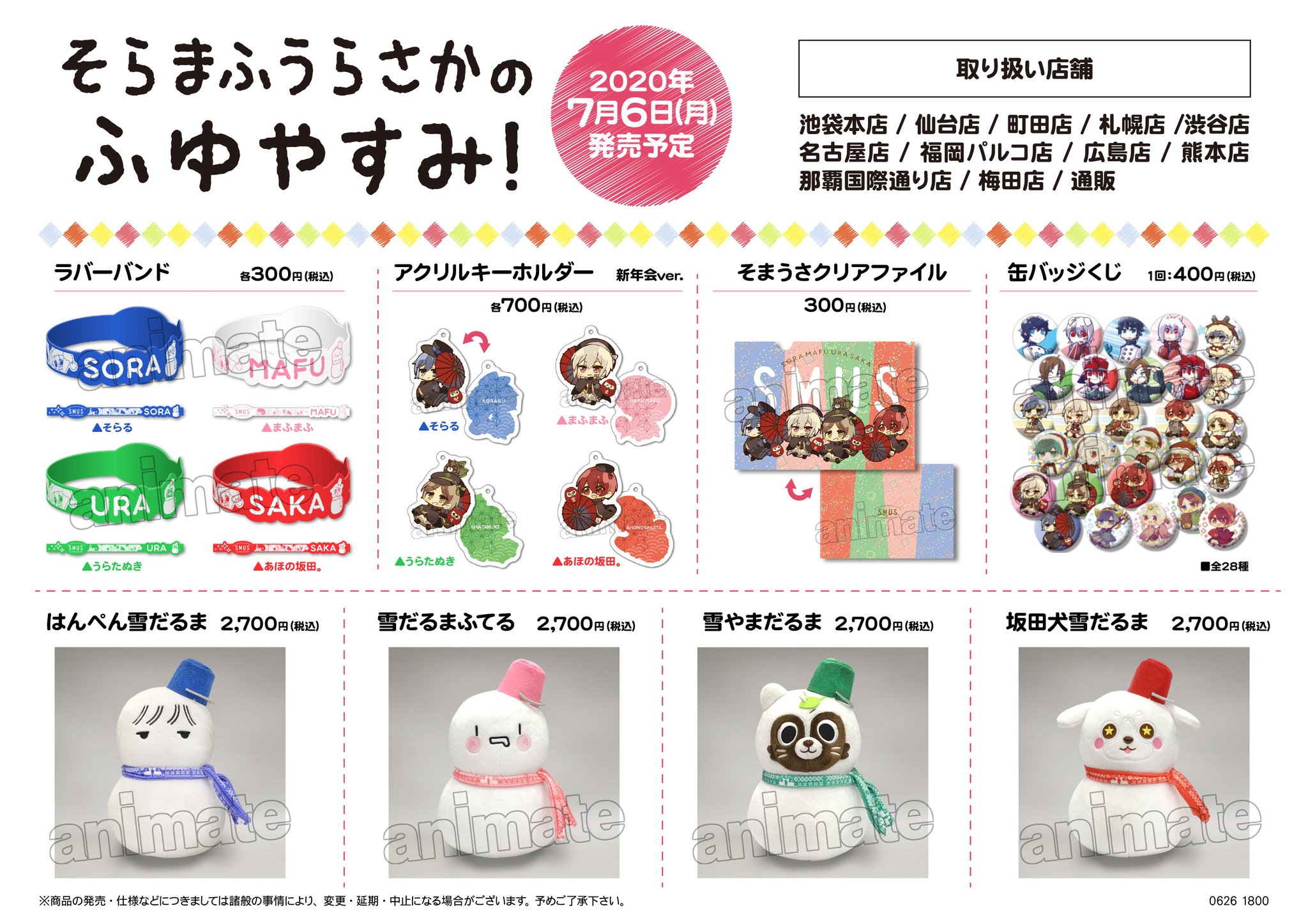 在庫処分大特価 そらまふうらさか グッズ まとめ売り 日本未入荷 入手困難 News Mcw Sa 在庫処分大特価 そらまふうらさか グッズ まとめ売り 日本未入荷 入手困難 News Mcw Sa