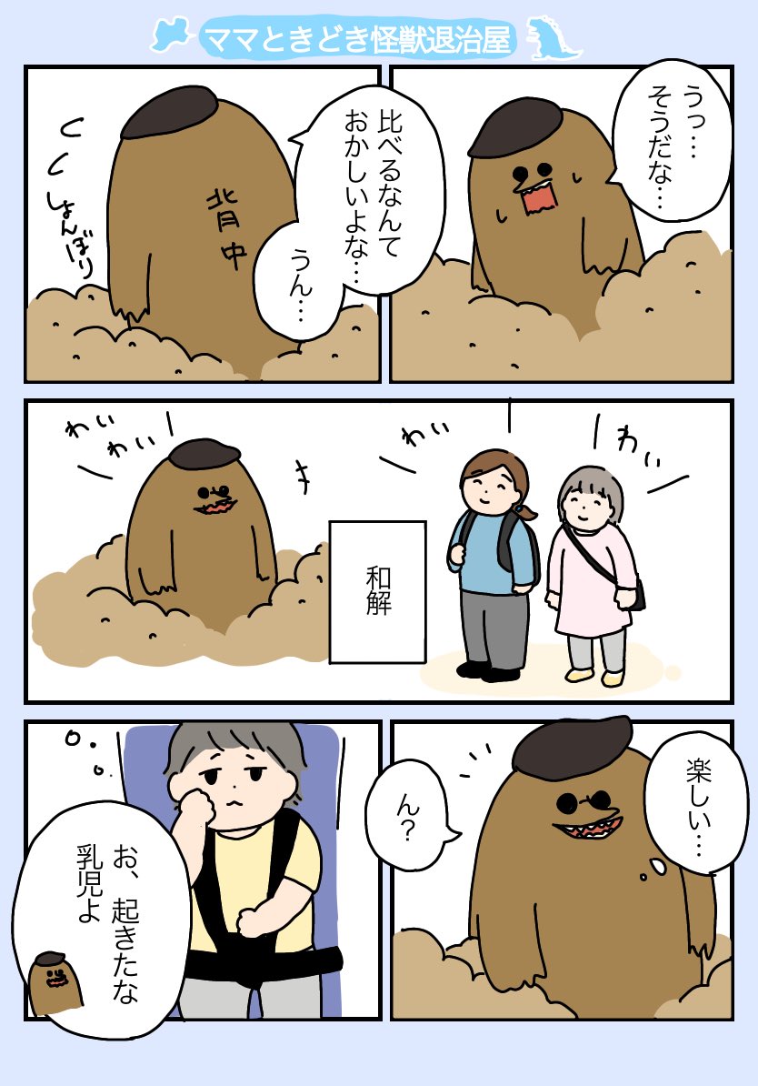 ️️「ママときどきモグラ怪獣退治屋」
7〜8

#育児漫画 #育児 #ママときどき怪獣退治屋 