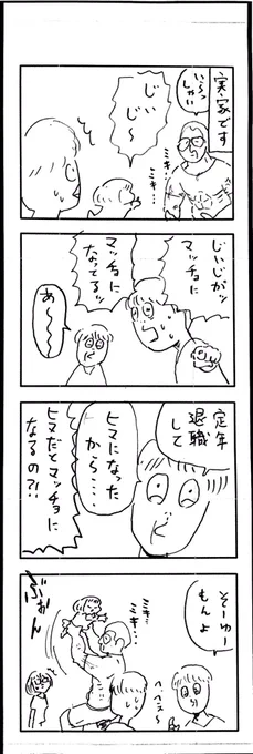 こどもまんが classics 実家に帰る・夏? 