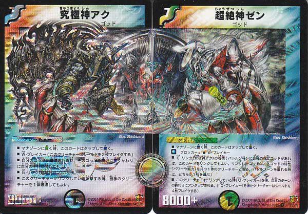 GP10th 究極神アク 超絶神ゼン ゼンアク プレイマット