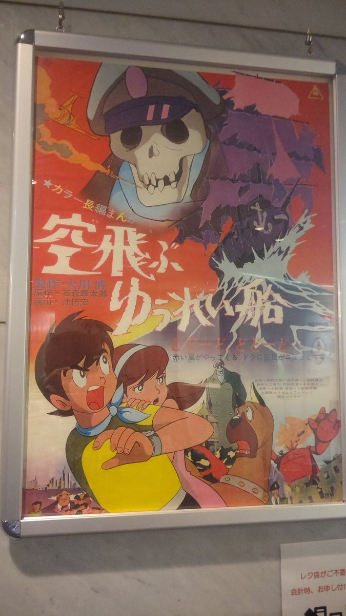 Esjtakes 空飛ぶゆうれい船 は 東映 東映動画 の大転換点な劇場版アニメ作品だわ 昭和30年代のキャラ 色指定 作画 脚本 演出と一線を画した上映1時間の束縛に凝縮されたストーリーにミリ メカヲタなスタッフが集結した作画と演出は 年現在の数多