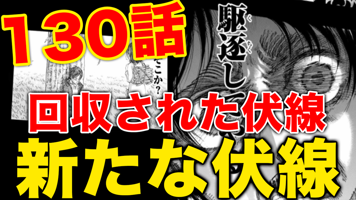 マンガタリ 130話はいくつかの伏線が回収されました そこで改めて回収された伏線 未回収の伏線 130話で新たに描かれた伏線をすべてまとめてみました T Co Hlm8z3afl0