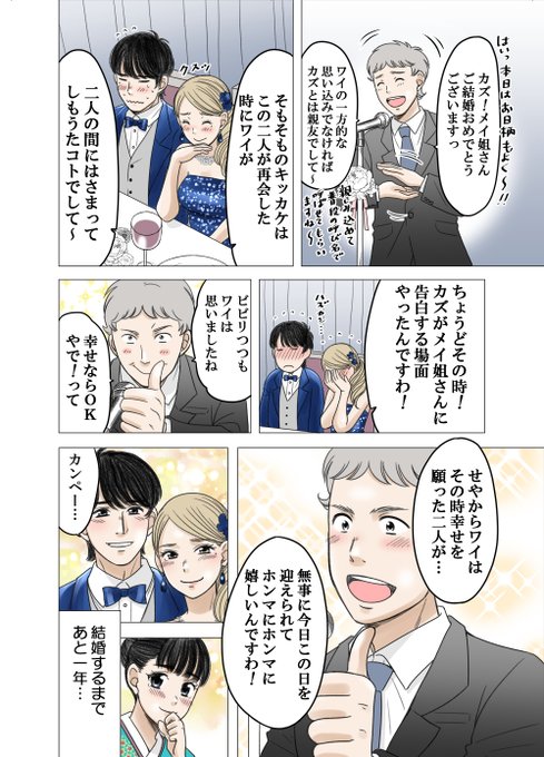 ある幼なじみが結婚するまでの話 を含むマンガ一覧 3ページ ツイコミ 仮