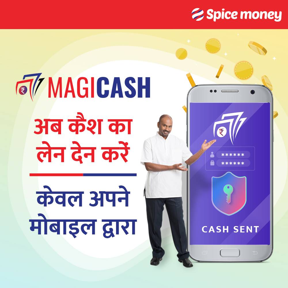 SpiceMoneyIndia's tweet photo. अपने ग्राहकों का कैश, देश के किसी भी कोने में बेहद आसानी से भेजें वो भी बिना बैंक खाता।
#SpiceMoney #MagiCash #Binabankkhata https://t.co/5JeDkHyykx