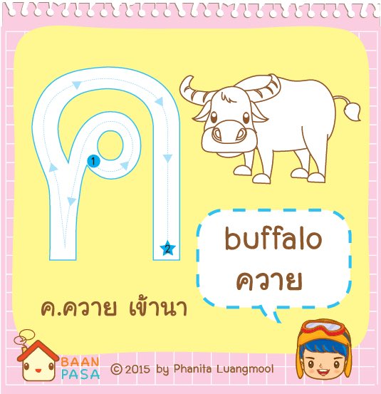4. ค The letter "ค" or Kho Khwai.It reads as "kh". ควาย = khwai = buffalo ค (khokhwai) + ว (wowen) + า (vowel a) + ย (yoyak) ค is low class. Write a bullet from the outside to in (like the picture) Another example is krab (ครับ)  #BunLearnThailand