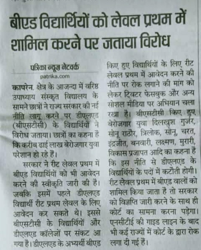 रीट भर्ती पर राजनीति ना करे कॉंग्रेस, आपकी सता रीट ने बनाई है ।
रीट कराओ, सरकार बचाओ
#03_लाख_BSTC_बेरोजगार_है
<a href="/ashokgehlot51/">Ashok Gehlot</a>
<a href="/GovindDotasra/">Govind Singh Dotasra</a> जी , आप BSTC विद्यार्थियों पर ध्यान दे भविष्य का सवाल है 3 लाख विद्यार्थियों का , आप इसे अनदेखा नही कर सकते ।