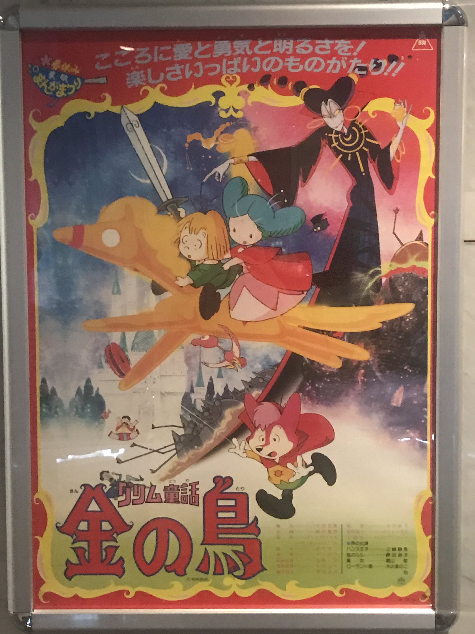 西村誠芳 グリム童話 金の鳥 に関してはアニメ様のこのコラムが一番詳細な気がする T Co Rc8wsucfzs Twitter