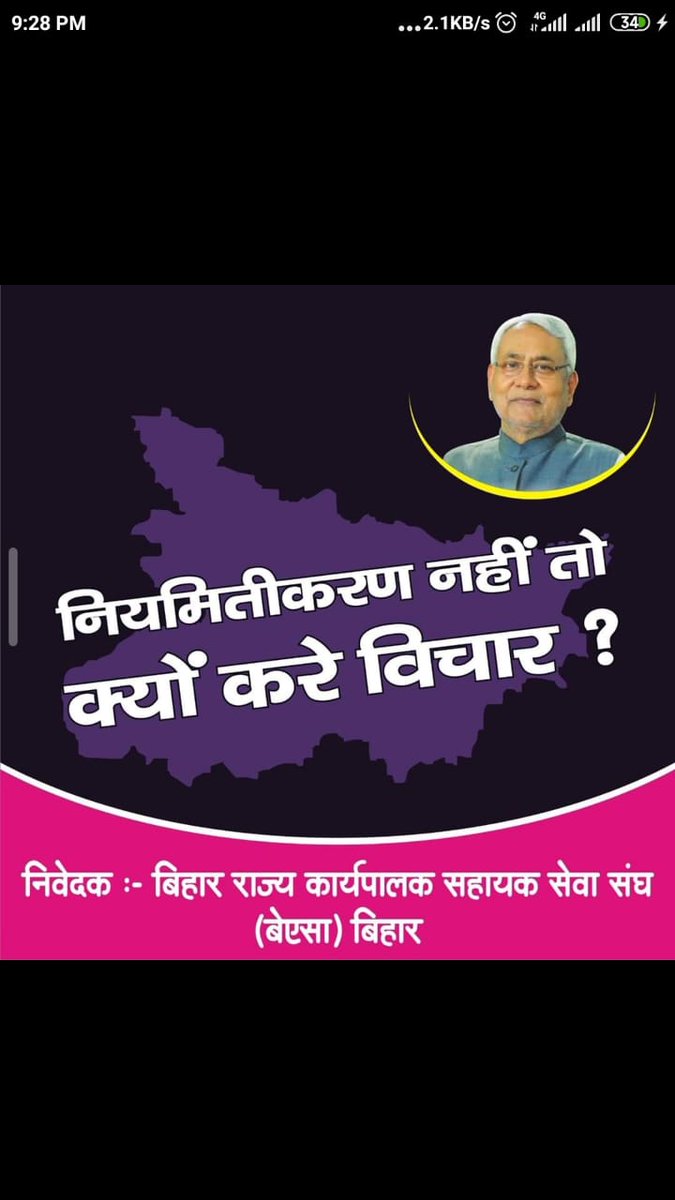 presidentbeasa's tweet photo. #BRGovtYaadHaiNaa संविदा कर्मी की एक ही पुकार अब तो होश में आओ सरकार.....! https://t.co/NUt4cRIqz4