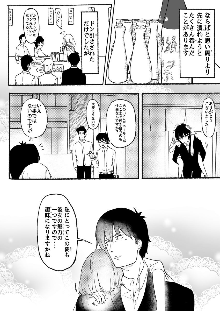 武内Pの失態20～26 #漫画 #アイドルマスターシンデレラガールズ #武内P 
