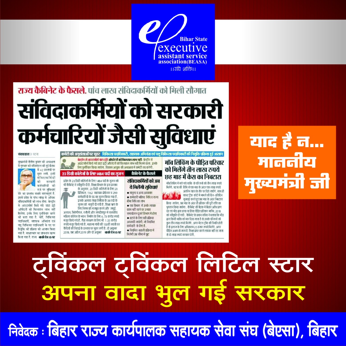 presidentbeasa's tweet photo. #BRGovtYaadHaiNaa संविदा कर्मी की एक ही पुकार अब तो होश में आओ सरकार.....! https://t.co/NUt4cRIqz4