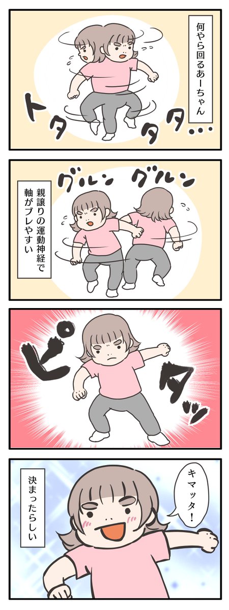 運動神経は母親に似るってどこかで聞いた気がする
#ゆる母 #漫画が読めるハッシュタグ 