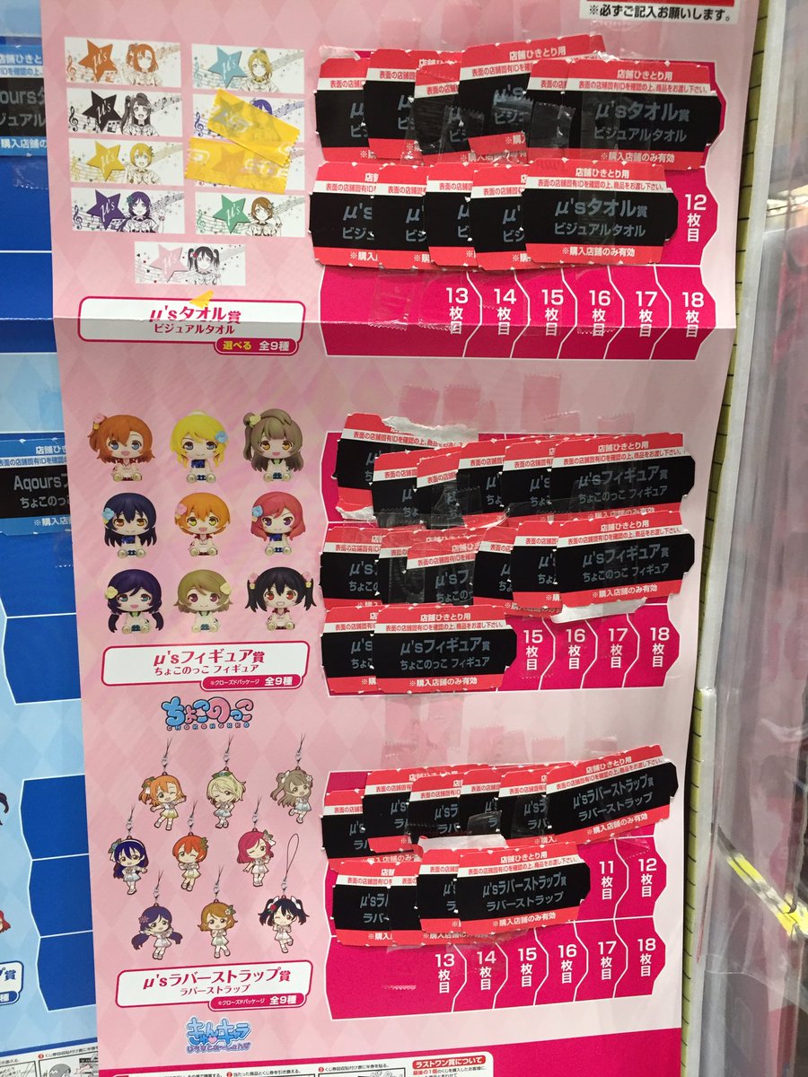 ゲーマーズ池袋店 Mixalive Tokyo 4f Store Mixa くじ販売情報 一番くじ ラブライブ シリーズの開店時の残り状況です Aqoursは新セット M Sは現セットは残り19 虹ヶ咲は残り11回でラストワン賞獲得できます Lovelive