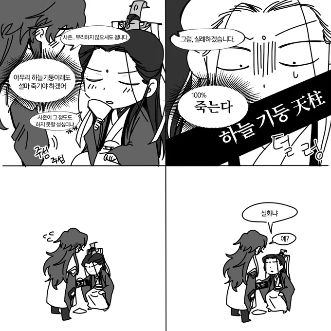 천주군이란 말 넘 앙큼한듯
천랑군이랑 맞춘 것 같아서 더 앙큼함

앙큼함의 댓가로 천주를 품어야하는 청추
라임 오졌다

#人渣反派自救系统 #인사반파자구계통 #svsss 