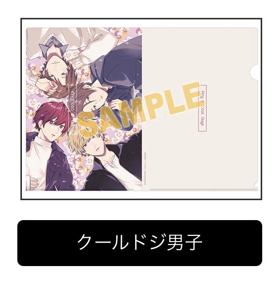 9月1日〜の「アニメイトブックフェア2020」にクールドジ男子のクリアファイルがあります!書き下ろしたよ〜!まだ先だけどぜひゲットしてください?‍♂️
詳細▶︎https://t.co/IFT392affj

#クールドジ男子 