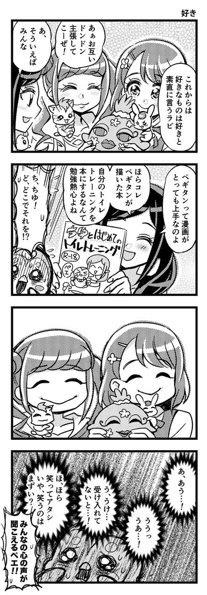 ヒープリ4コマ「好き」 