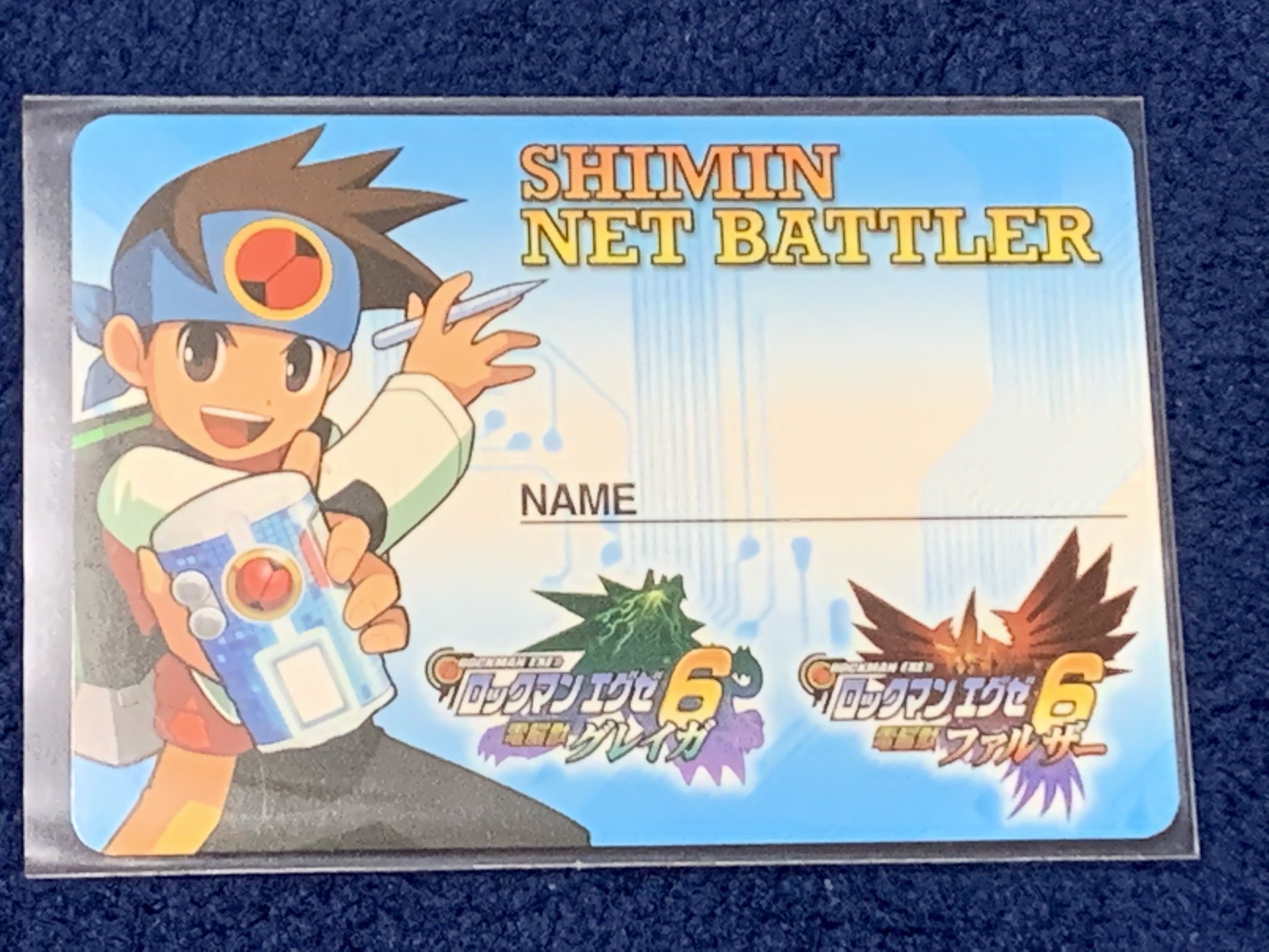 公式大会 優勝景品 ロックマンエグゼ カード - 携帯用ゲームソフト 公式大会 優勝景品 ロックマンエグゼ カード - 携帯用ゲームソフト