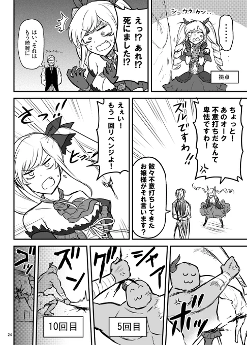 死にゲーお嬢様3 2/2 