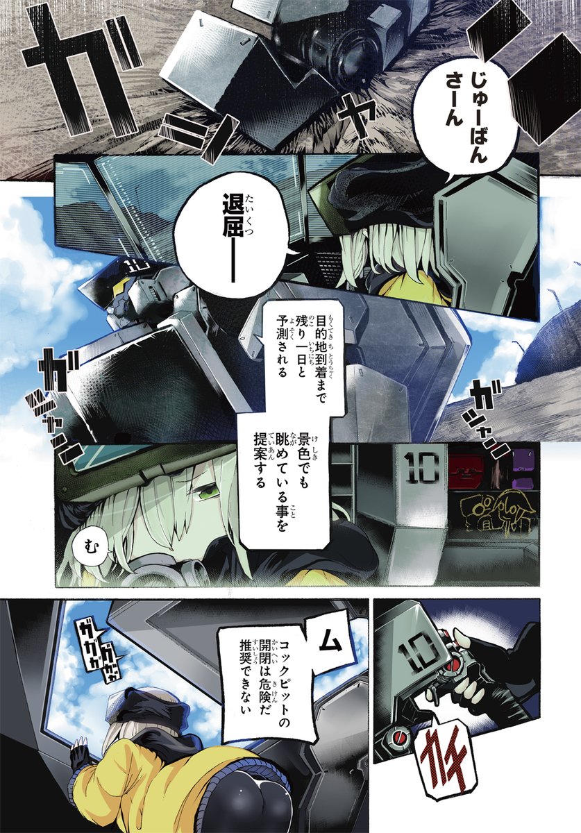 終末世界で人型ロボット兵器と少女が二人旅する漫画(1/7) 